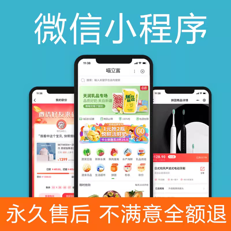 小程序开发定制，APP开发，网站建设，微信商城，公众号，分销系统，H5