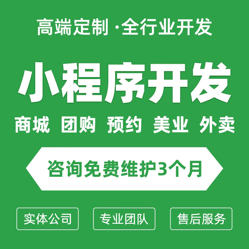 微信小程序、APP开发、公众号搭建、全行业软件开发