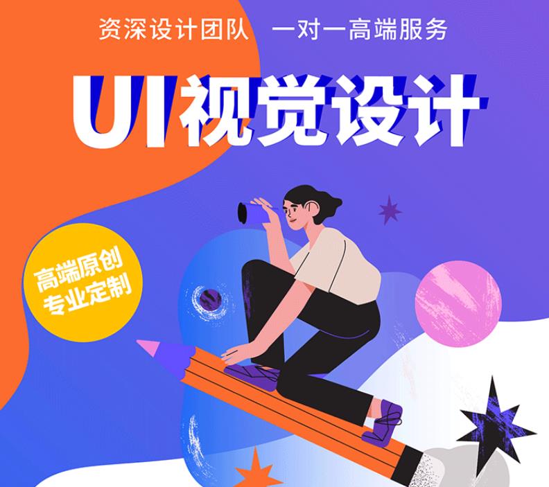 ui设计接单微信小程序UI网页后台软件app界面设计h5页面交互图标