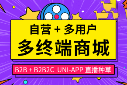 直播短视频种草多用户电商系统app