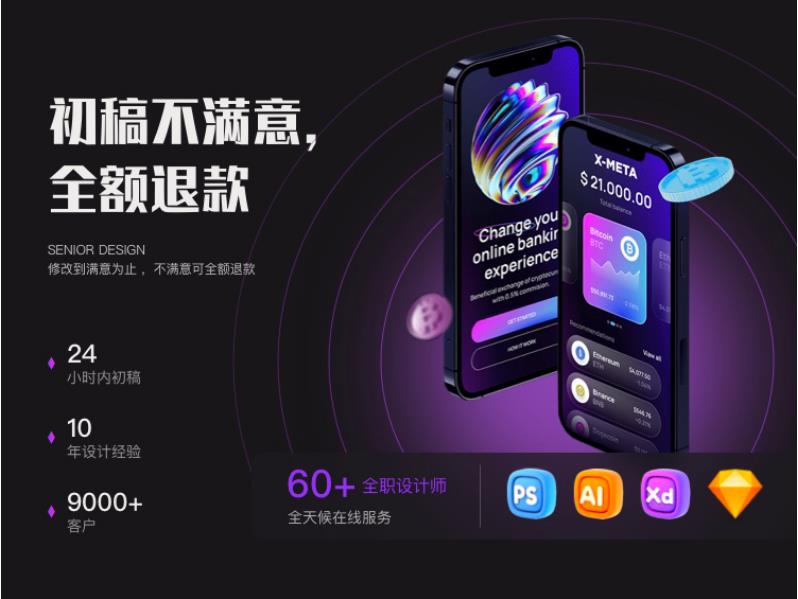 UI设计代做APP界面交互手机软件微信小程序图标切图后台网页设计