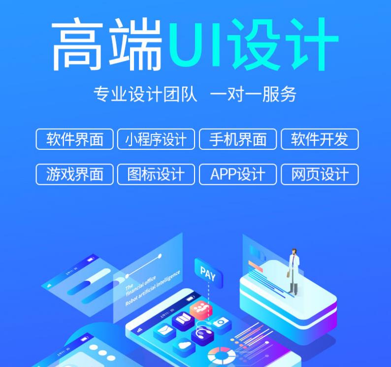 ui设计app界面图标网页小程序手机软件pc页面交互可视化界面设计