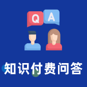 知识付费问答社区app